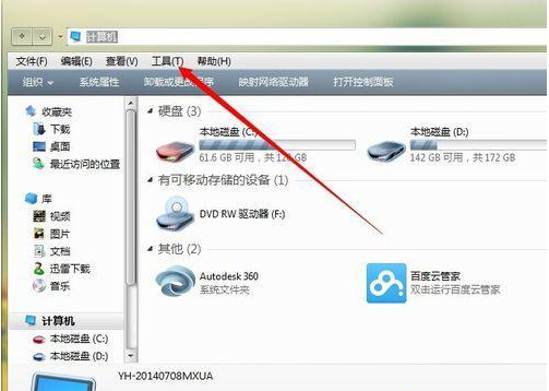 win7系統(tǒng)中如何查看隱藏文件 win7如何查看隱藏文件(1)