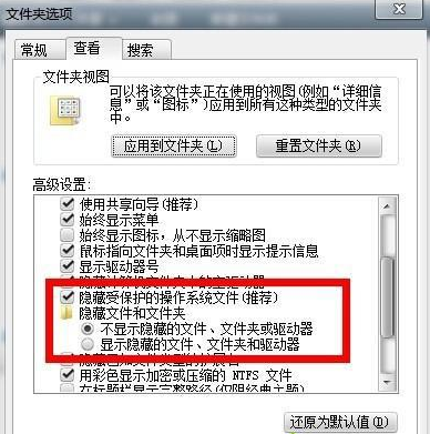 win7系統(tǒng)中如何查看隱藏文件 win7如何查看隱藏文件(4)