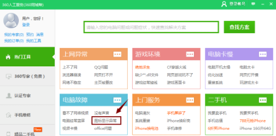 電腦桌面圖標只有文字沒有圖標怎么解決
