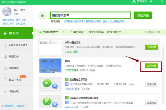 電腦桌面圖標只有文字沒有圖標怎么解決