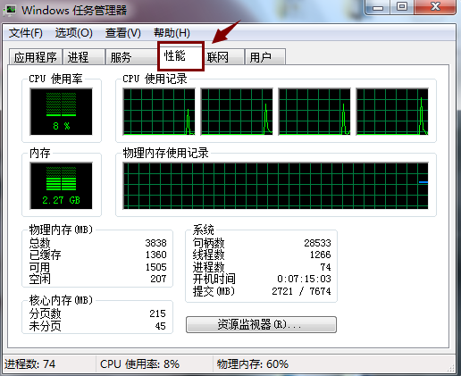 如何在電腦中查看資源占用情況圖文教程