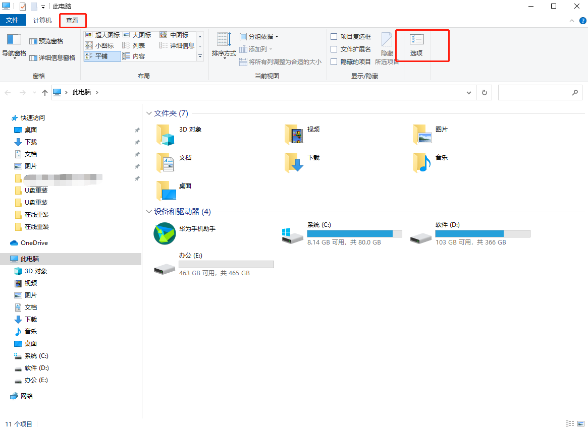 如何在win10系統中顯示文件后綴名