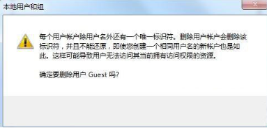 怎么在筆記本電腦上刪除guest賬戶圖文教程