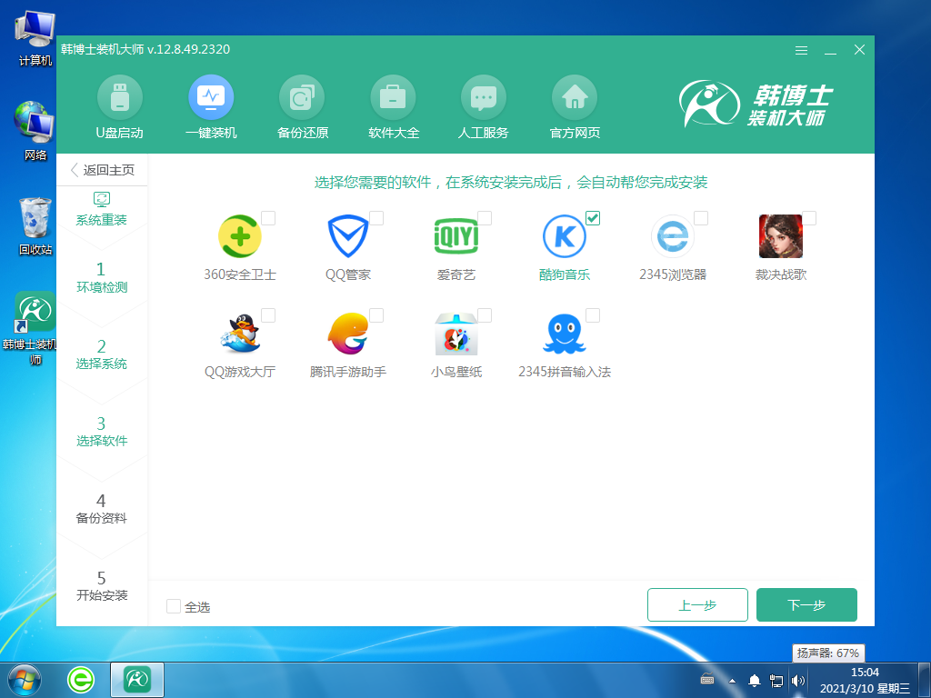 如何簡單地給電腦更換一個win7系統詳細圖文教程