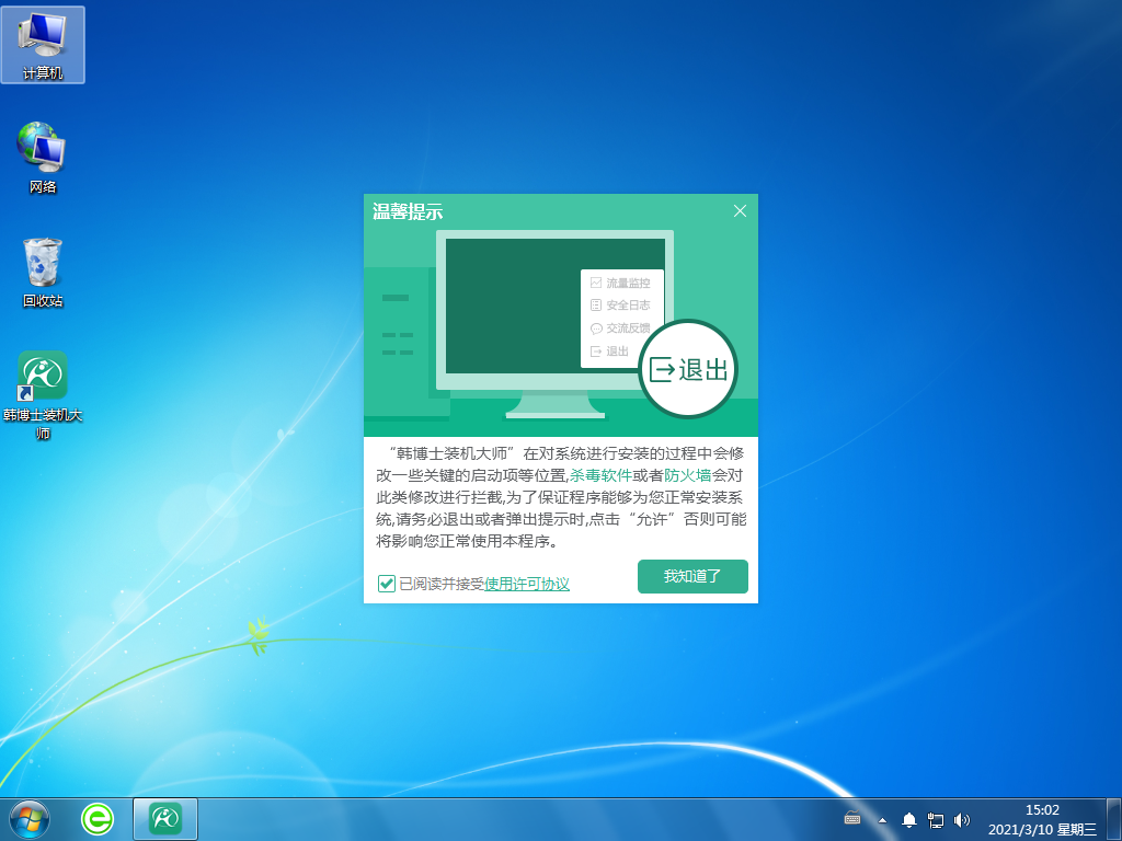 教你最簡單的給電腦裝win7系統安裝步驟