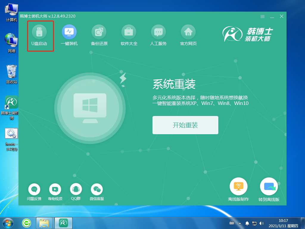 win10黑屏使用U盤(pán)重裝系統(tǒng)詳細(xì)圖文指南
