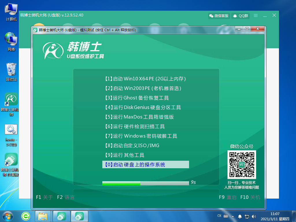 win10黑屏使用U盤(pán)重裝系統(tǒng)詳細(xì)圖文指南
