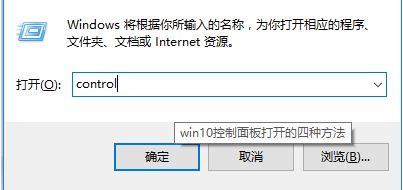 win10系統打開控制面板的四種方式介紹