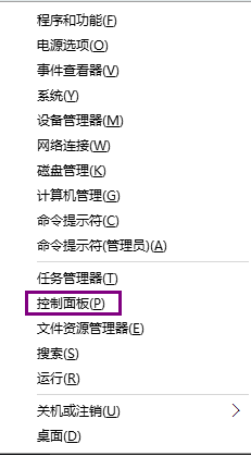 win10系統打開控制面板的四種方式介紹
