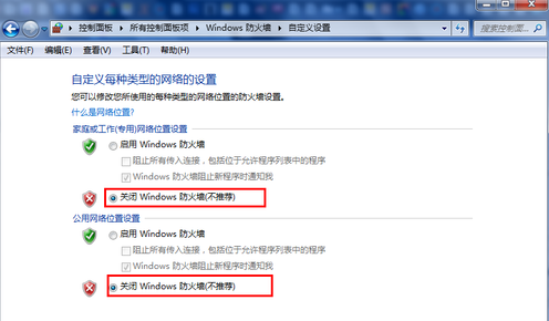 打開和關閉windows7系統(tǒng)的自帶防火墻實用方法
