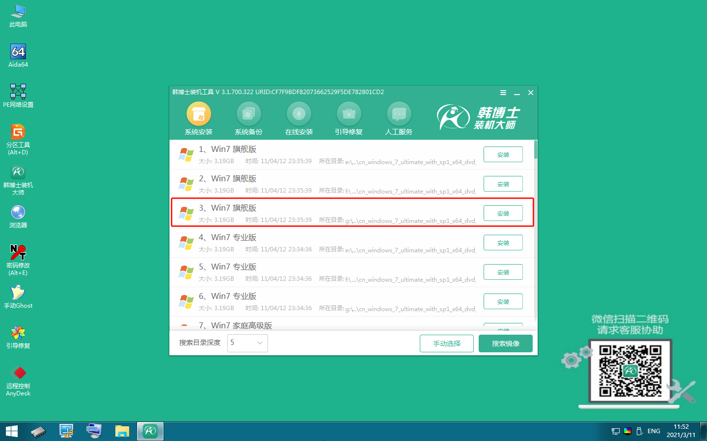 U盤啟動重裝電腦系統win7圖文指南