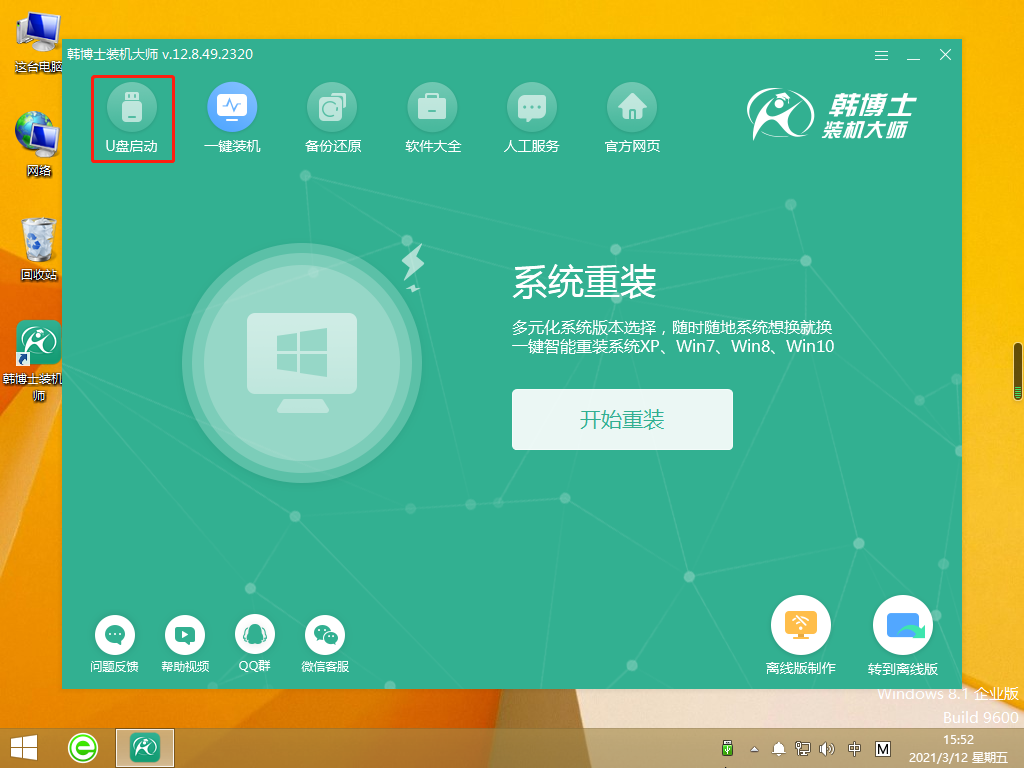 Win8系統想要重裝win8系統U盤要怎么下載安裝?