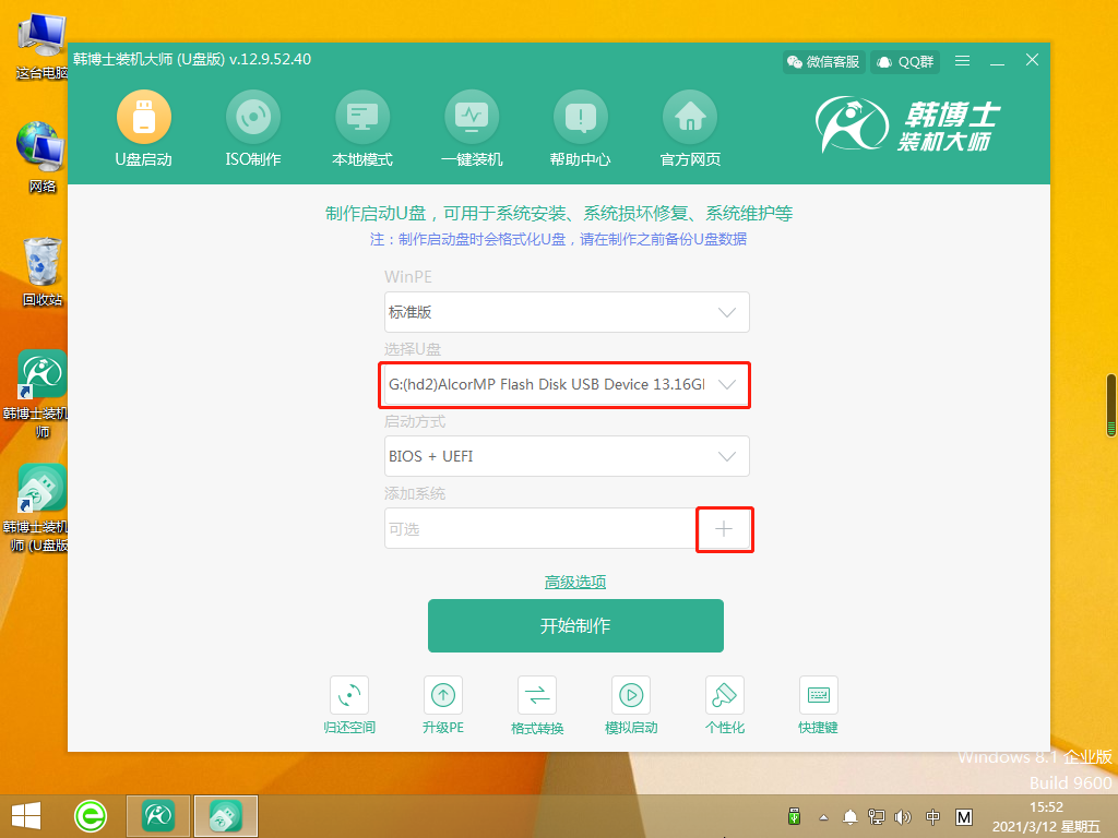 Win8系統想要重裝win8系統U盤要怎么下載安裝?