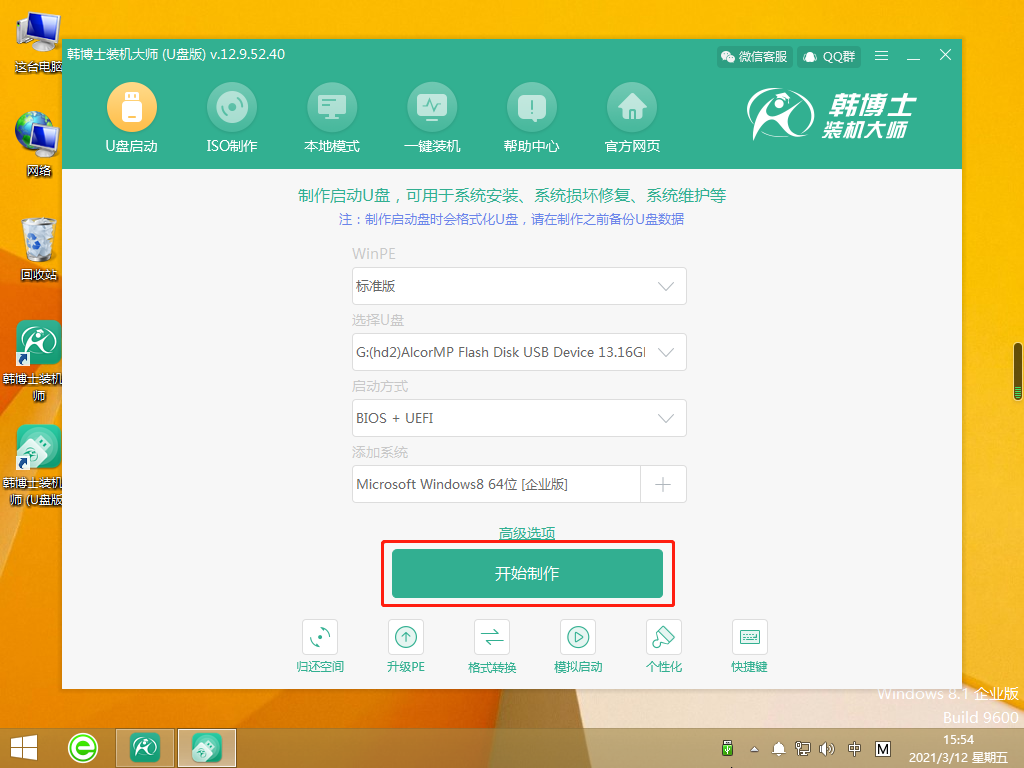Win8系統想要重裝win8系統U盤要怎么下載安裝?