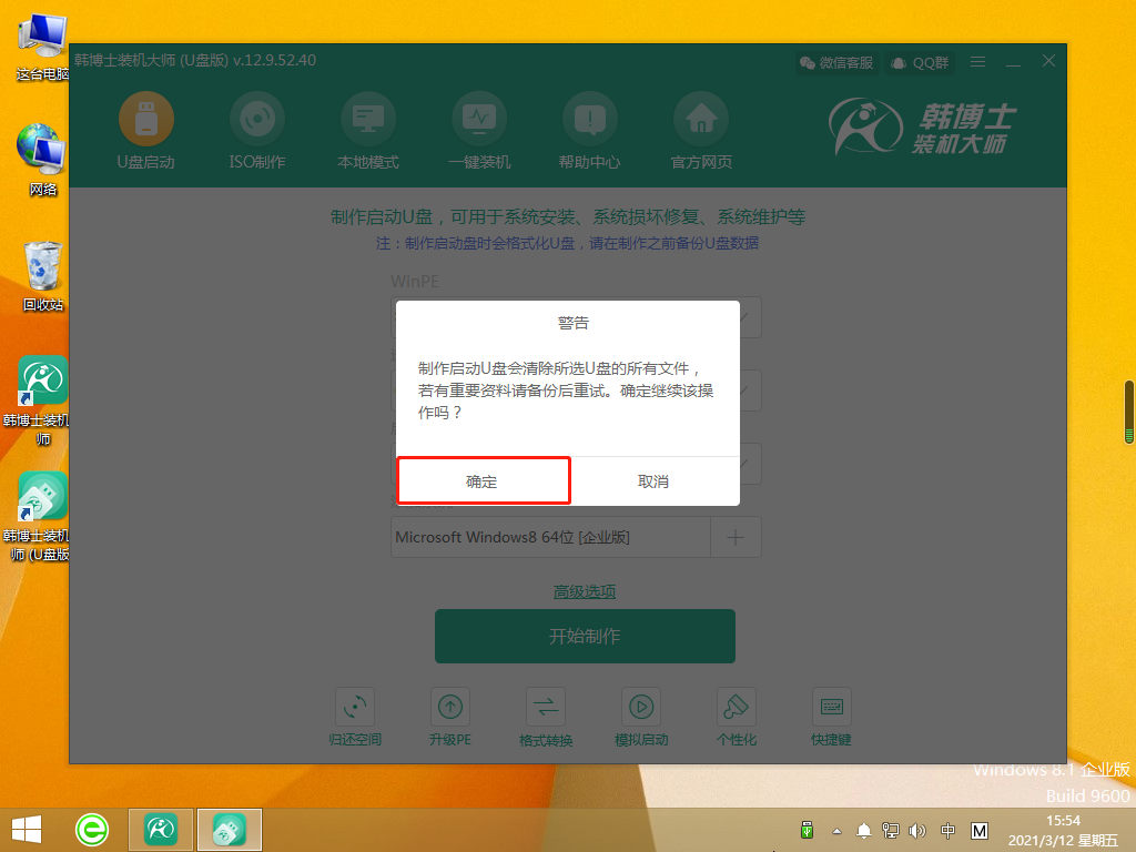 Win8系統想要重裝win8系統U盤要怎么下載安裝?
