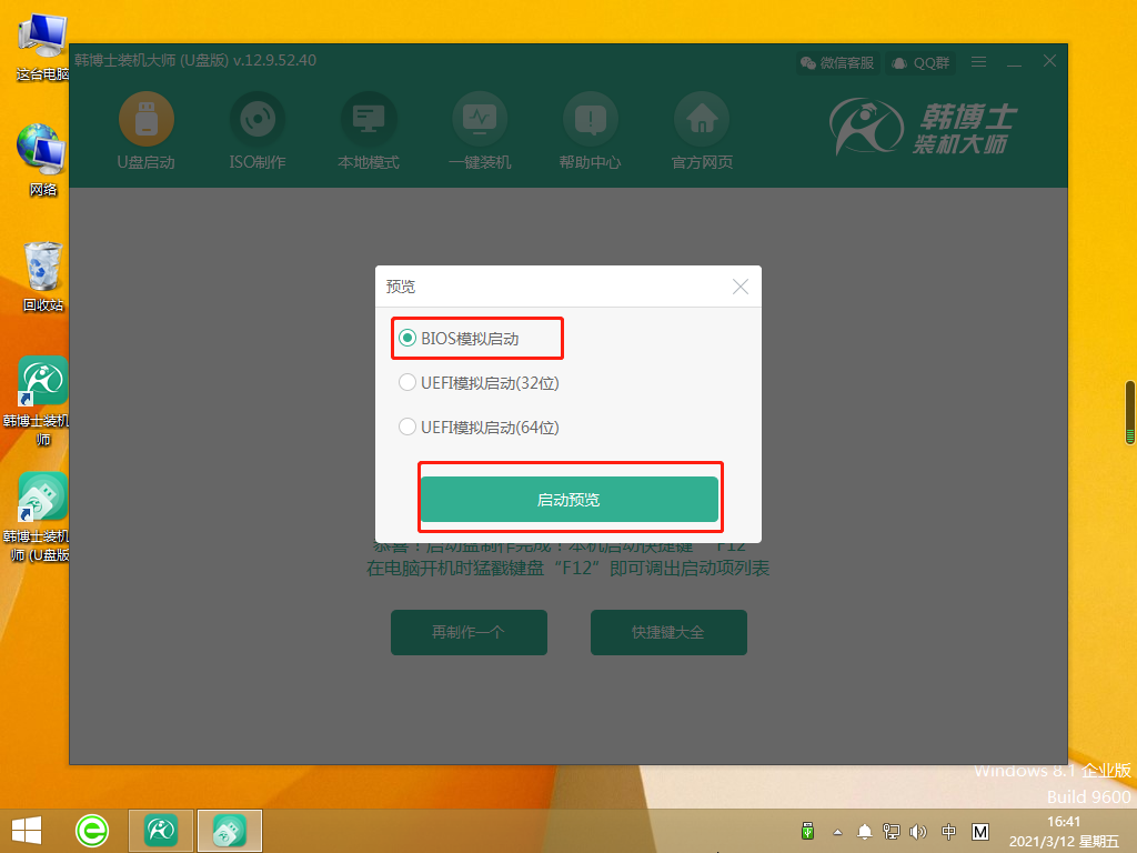 Win8系統想要重裝win8系統U盤要怎么下載安裝?