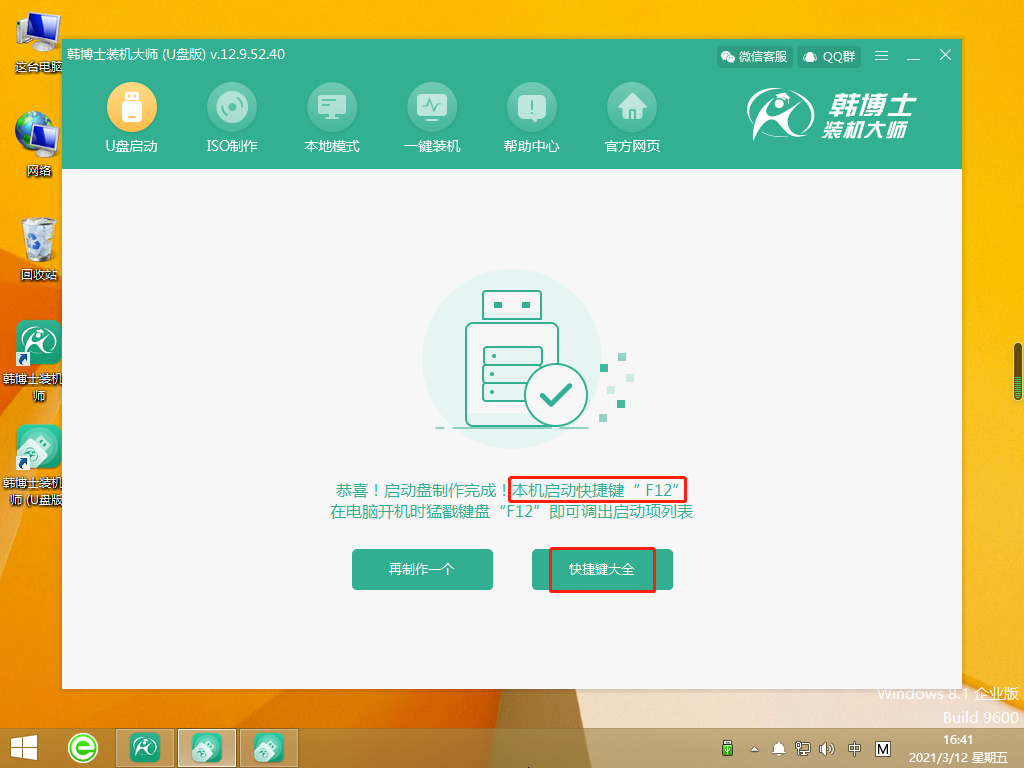 Win8系統想要重裝win8系統U盤要怎么下載安裝?