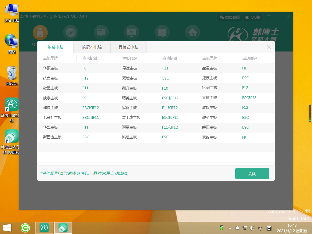 Win8系統想要重裝win8系統U盤要怎么下載安裝?