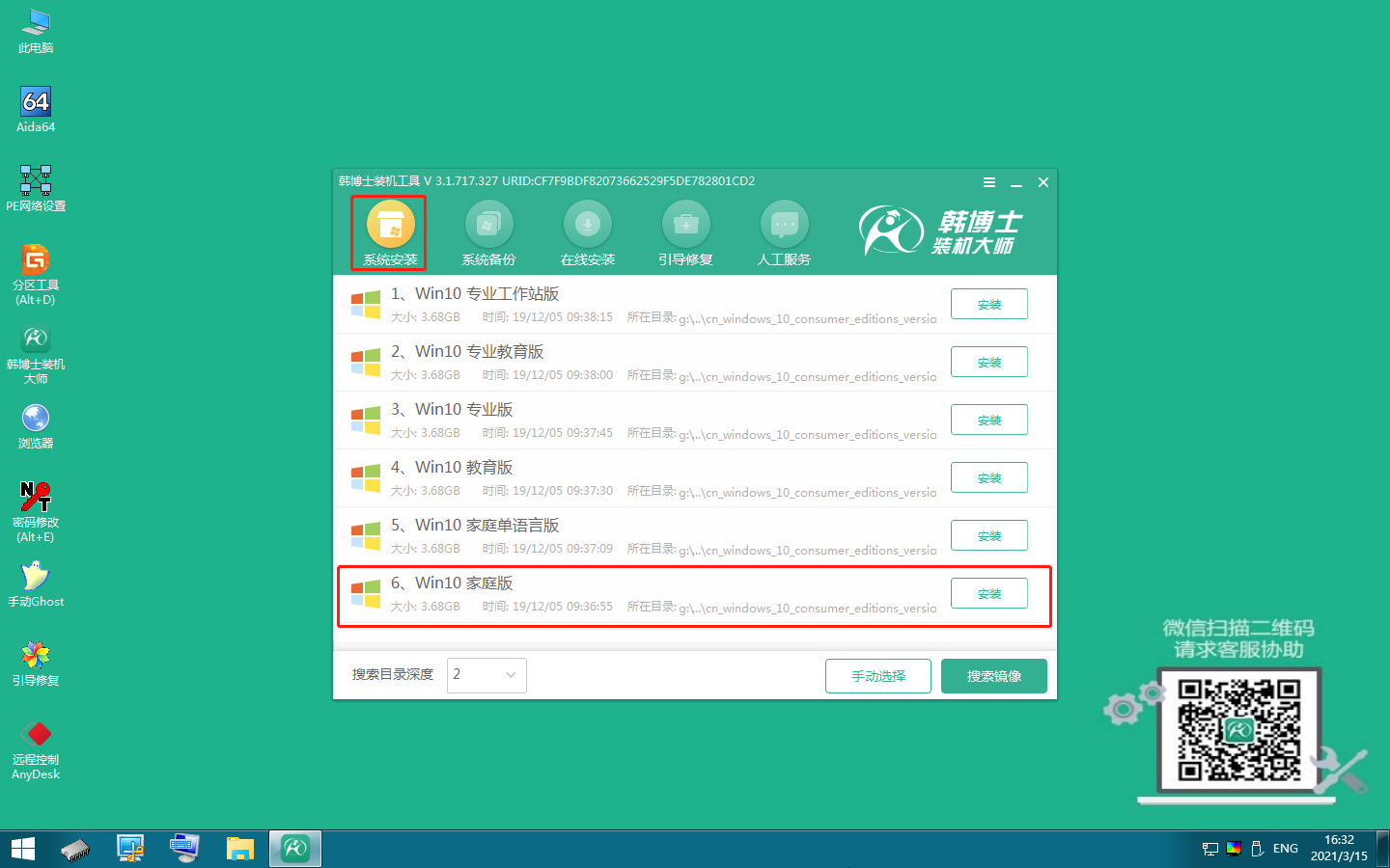 華碩靈耀S 2代C位出道應該怎么用U盤重裝win10系統?