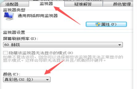 windows7顏色質量調整具體方法解析