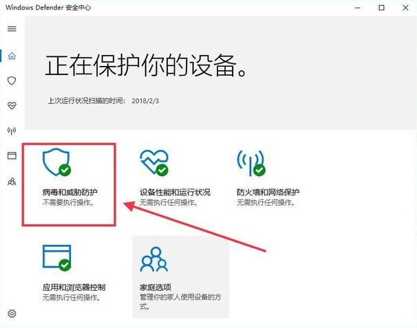 win10自帶殺毒軟件Windows Defender的使用方法介紹