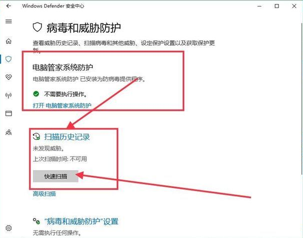 win10自帶殺毒軟件Windows Defender的使用方法介紹