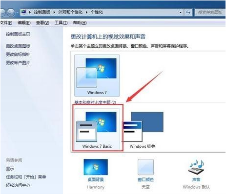 解決提示“配色方案已更改為Windows7 Basic”的方法教程