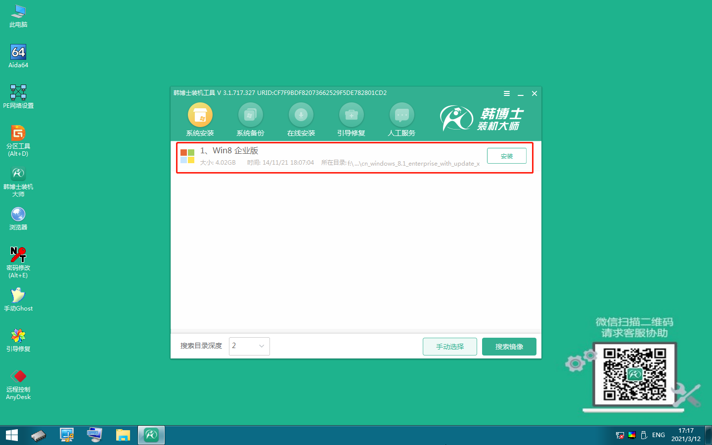 win8系統電腦重裝沒網時應該怎么操作詳細教程