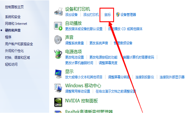 win7筆記本觸摸板沒反應的時候怎么辦?