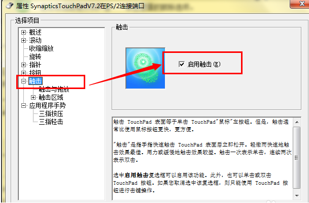 win7筆記本觸摸板沒反應的時候怎么辦?