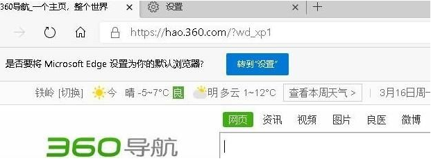 為什么打開edge顯示的是360瀏覽器?