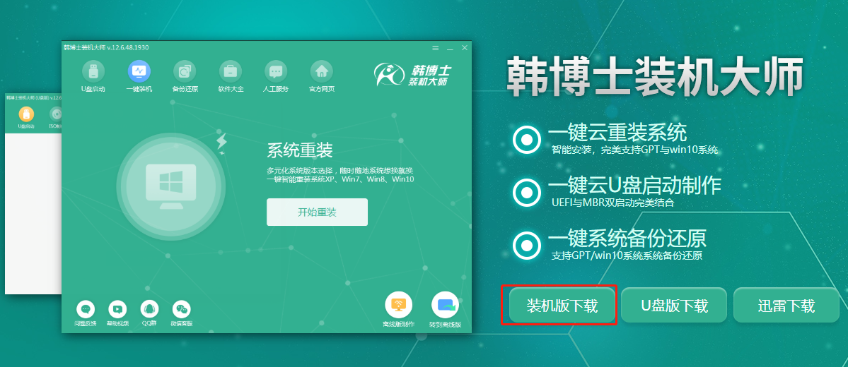 華碩電腦win10自帶系統出問題重裝系統教程