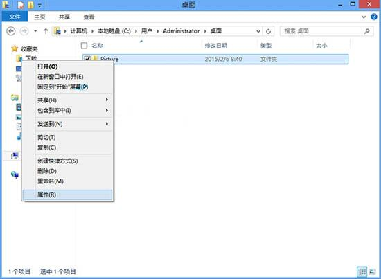 win8系統更改文件夾圖標操作方法