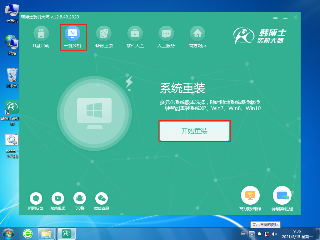 三星電腦win8系統重裝win8詳細教程