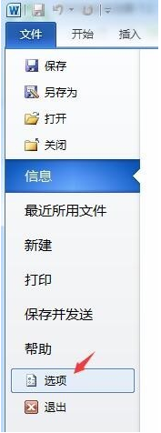 Word文檔怎么設置自動保存?