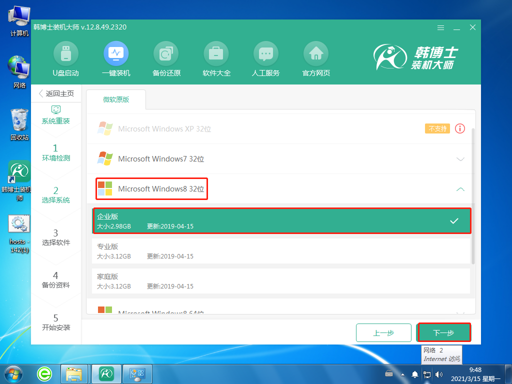 索尼電腦怎么進行win8系統重裝教程