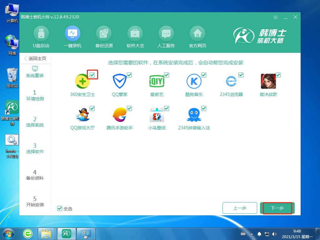 索尼電腦怎么進行win8系統重裝教程