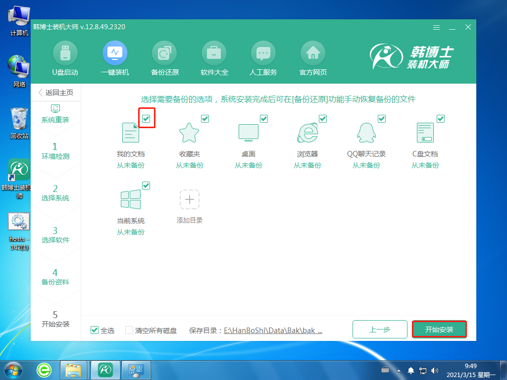 索尼電腦怎么進行win8系統重裝教程