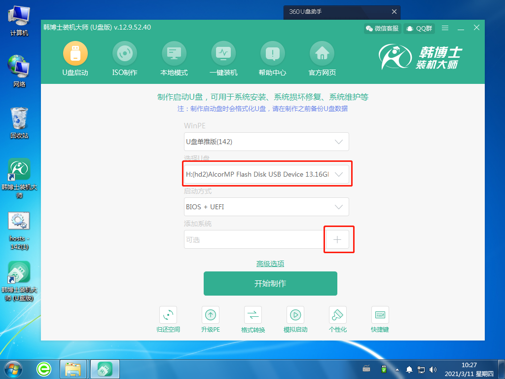 三星 Notebook 9 900X3LU盤重新安裝win7系統圖文教程