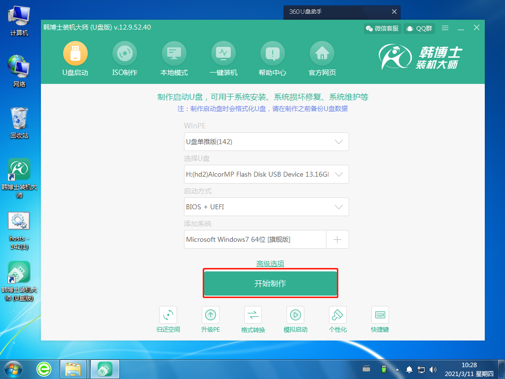 三星 Notebook 9 900X3LU盤重新安裝win7系統圖文教程