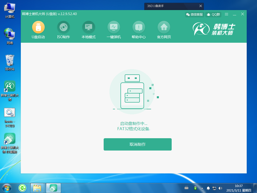 三星 Notebook 9 900X3LU盤重新安裝win7系統圖文教程