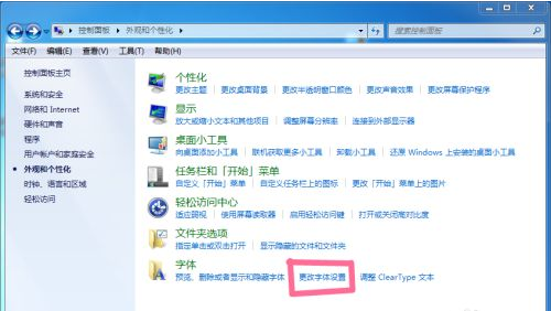 win7安裝字體不占用C盤硬盤空間的方法教程