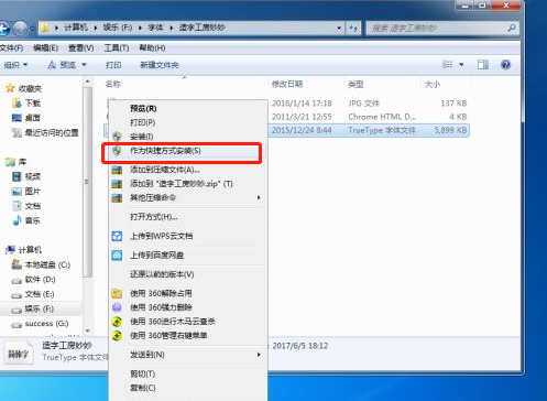 win7安裝字體不占用C盤硬盤空間的方法教程