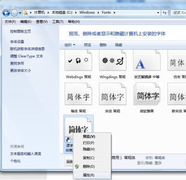 win7安裝字體不占用C盤硬盤空間的方法教程