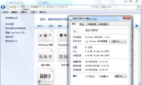 win7安裝字體不占用C盤硬盤空間的方法教程