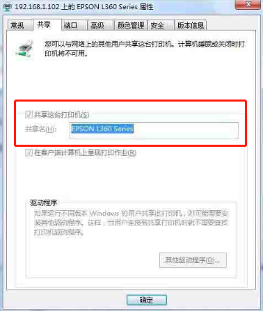 如何設置win7系統中的打印機共享圖文教程