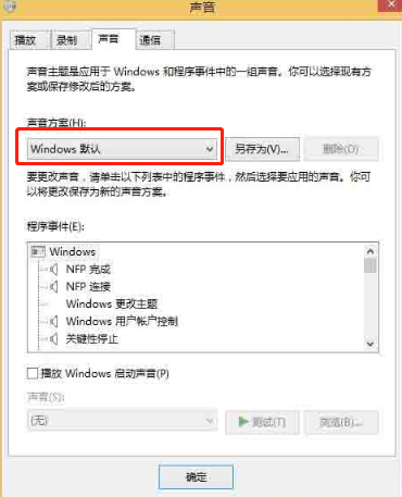 怎么在電腦中調節音效的詳細方法教程