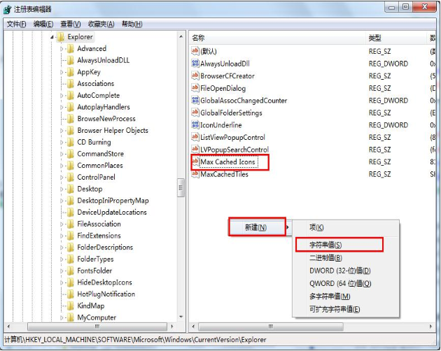 win7電腦開(kāi)機(jī)后桌面圖標(biāo)顯示很慢的解決方法