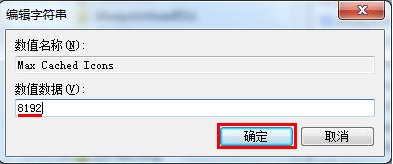 win7電腦開(kāi)機(jī)后桌面圖標(biāo)顯示很慢的解決方法