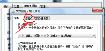 win7輸入法不見了解決方法介紹